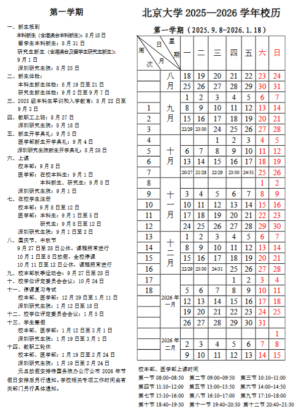 2025-2026第一学期